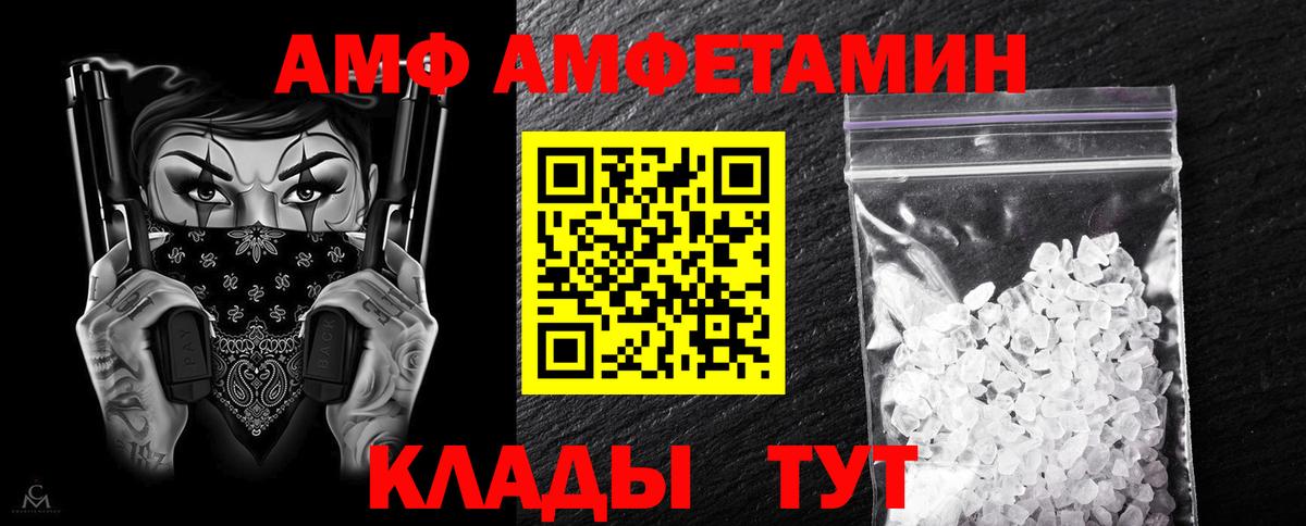 АМФ  Вход с VPN  Алатырь  Амфетамин 97% 
