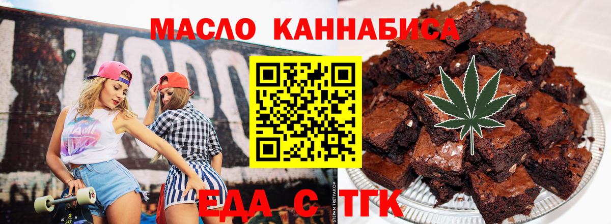 Еда ТГК конопля  Вход с VPN  Алатырь 