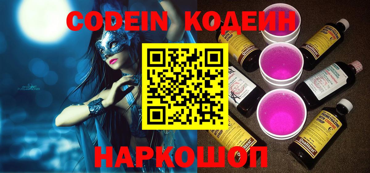 Кодеин напиток Lean (лин) Алатырь