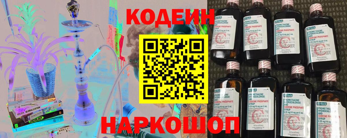Алатырь  Кодеиновый сироп Lean напиток Lean (лин)  Вход с VPN 