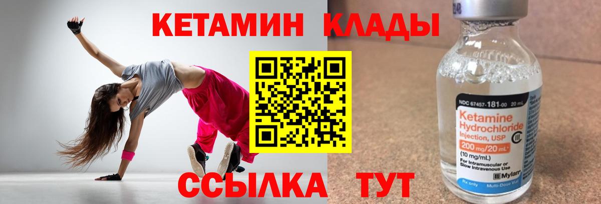 КЕТАМИН ketamine  КЕТАМИН ketamine  Вход с VPN  Алатырь 