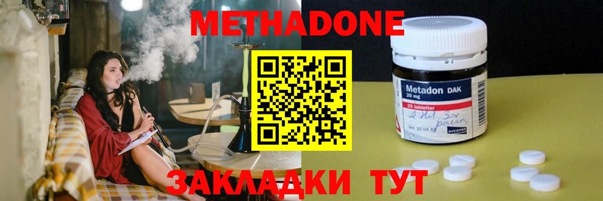 Метадон methadone Алатырь